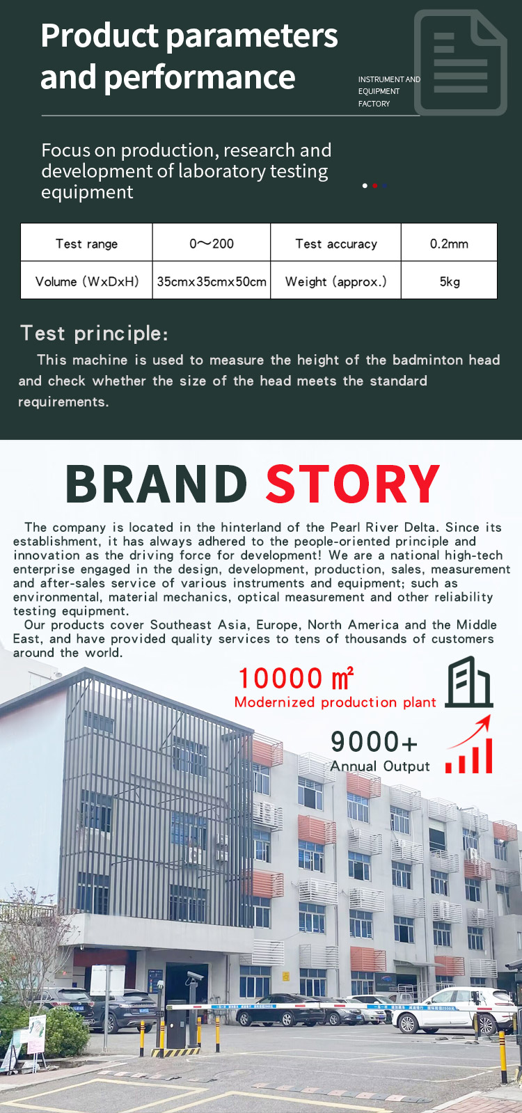 羽毛球球头高度测量测试机_02羽毛球球头