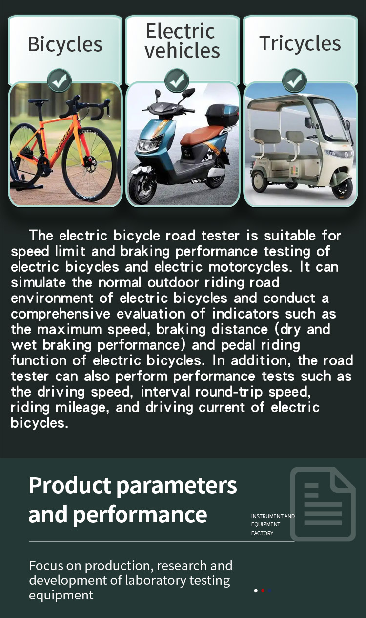 电动自行车路试仪_03