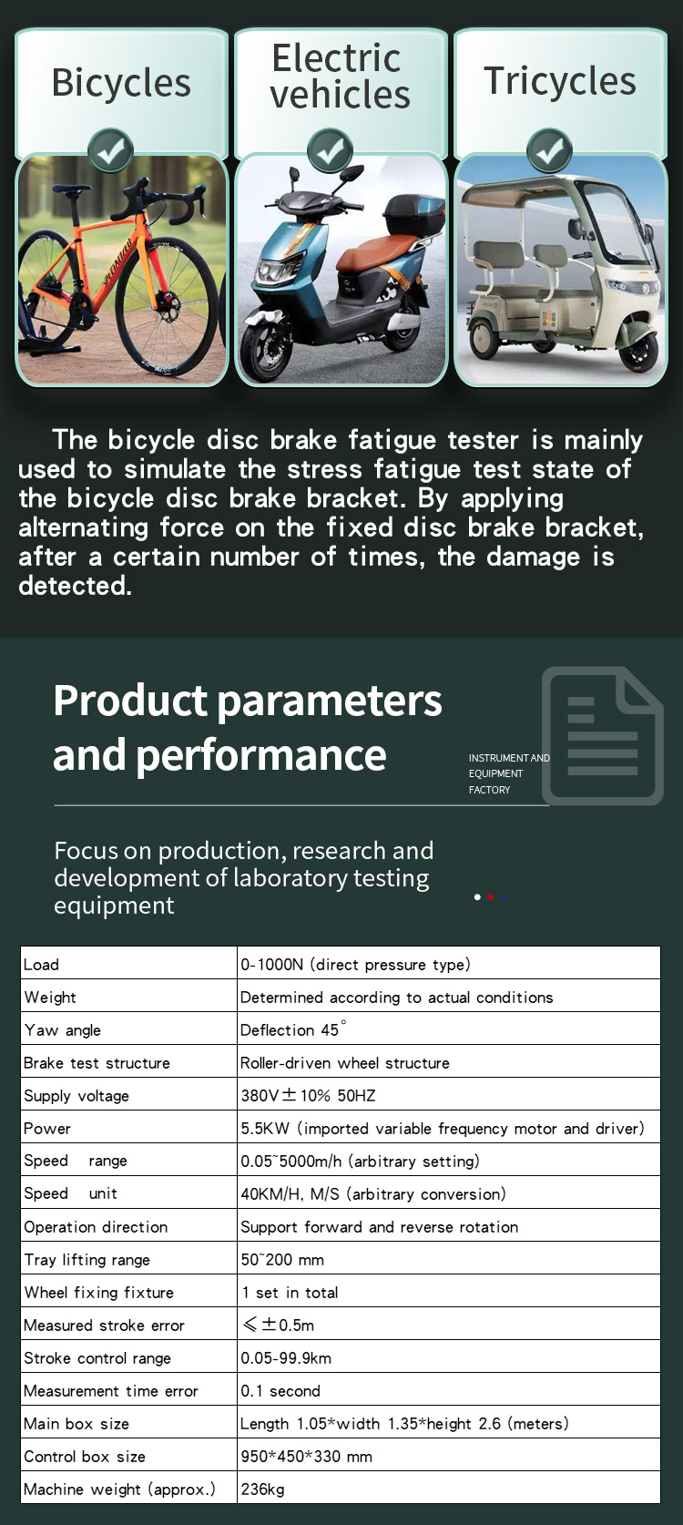 碟刹疲劳试验机_02自行车碟刹疲劳试验机_03