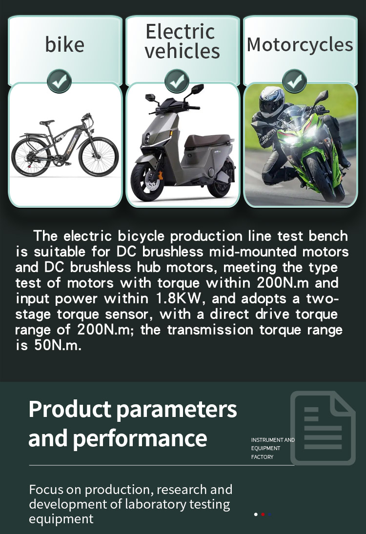 电动自行车产线测试