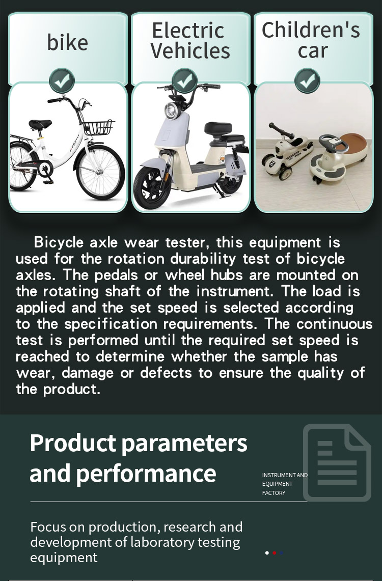 自行车中轴耐磨试验机_02