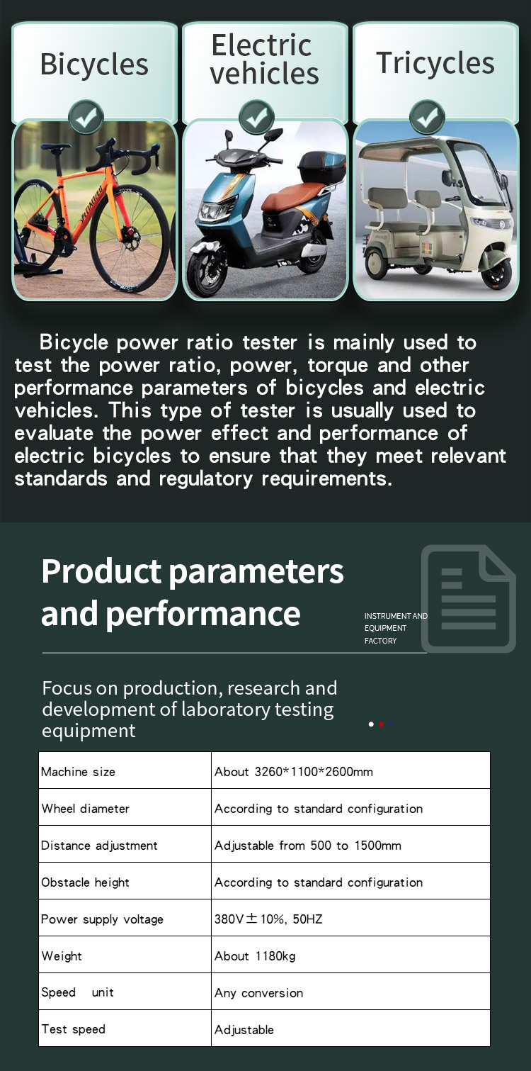 助力比测试机_03