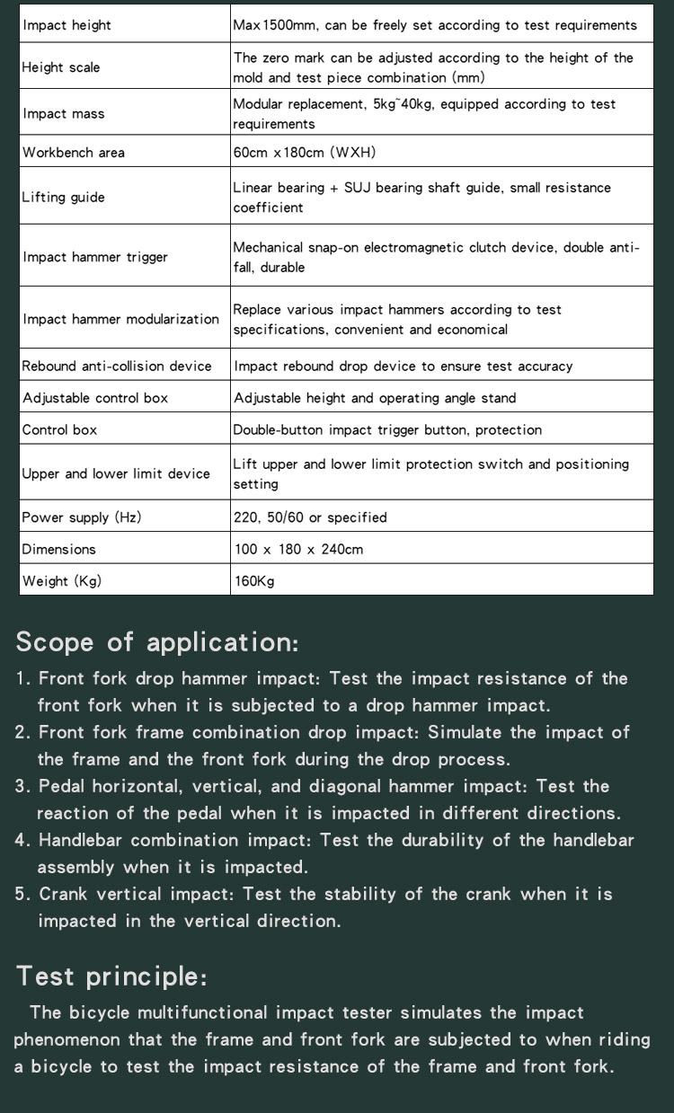 自行车多功能冲击试验机_05自行车多功能冲击试验机_04