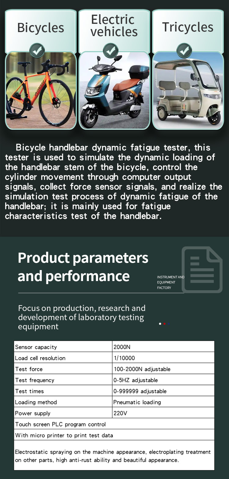 自行车车把动态疲劳试验机_02