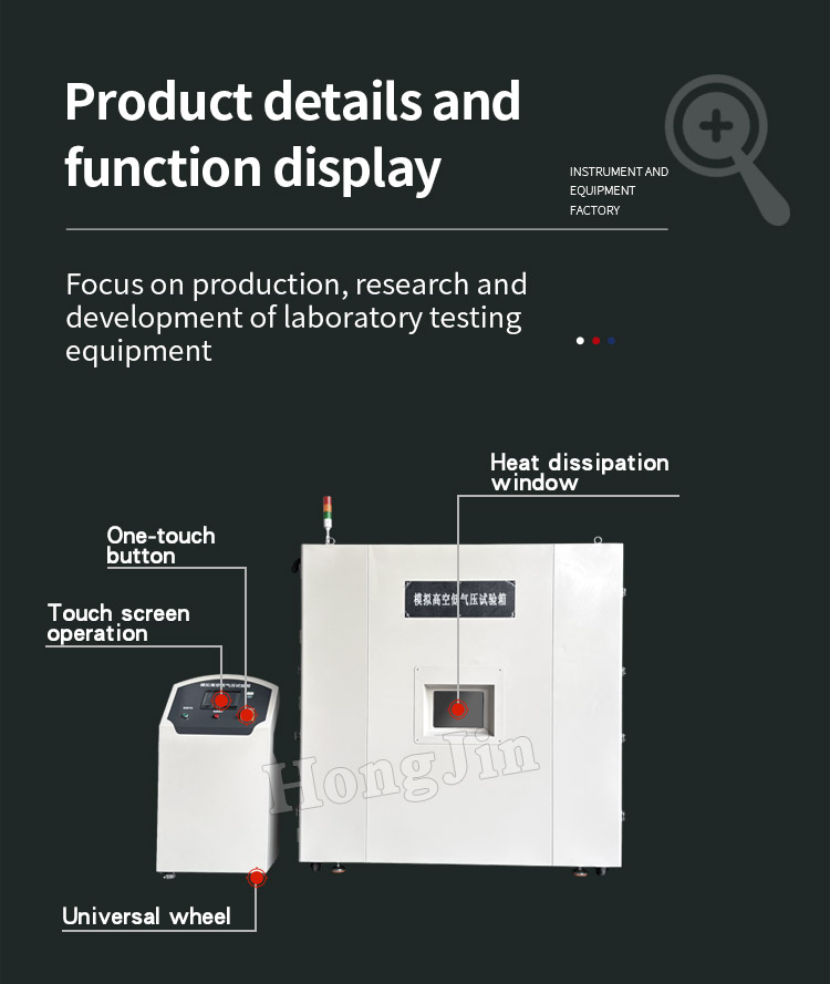 高空低气压试验箱