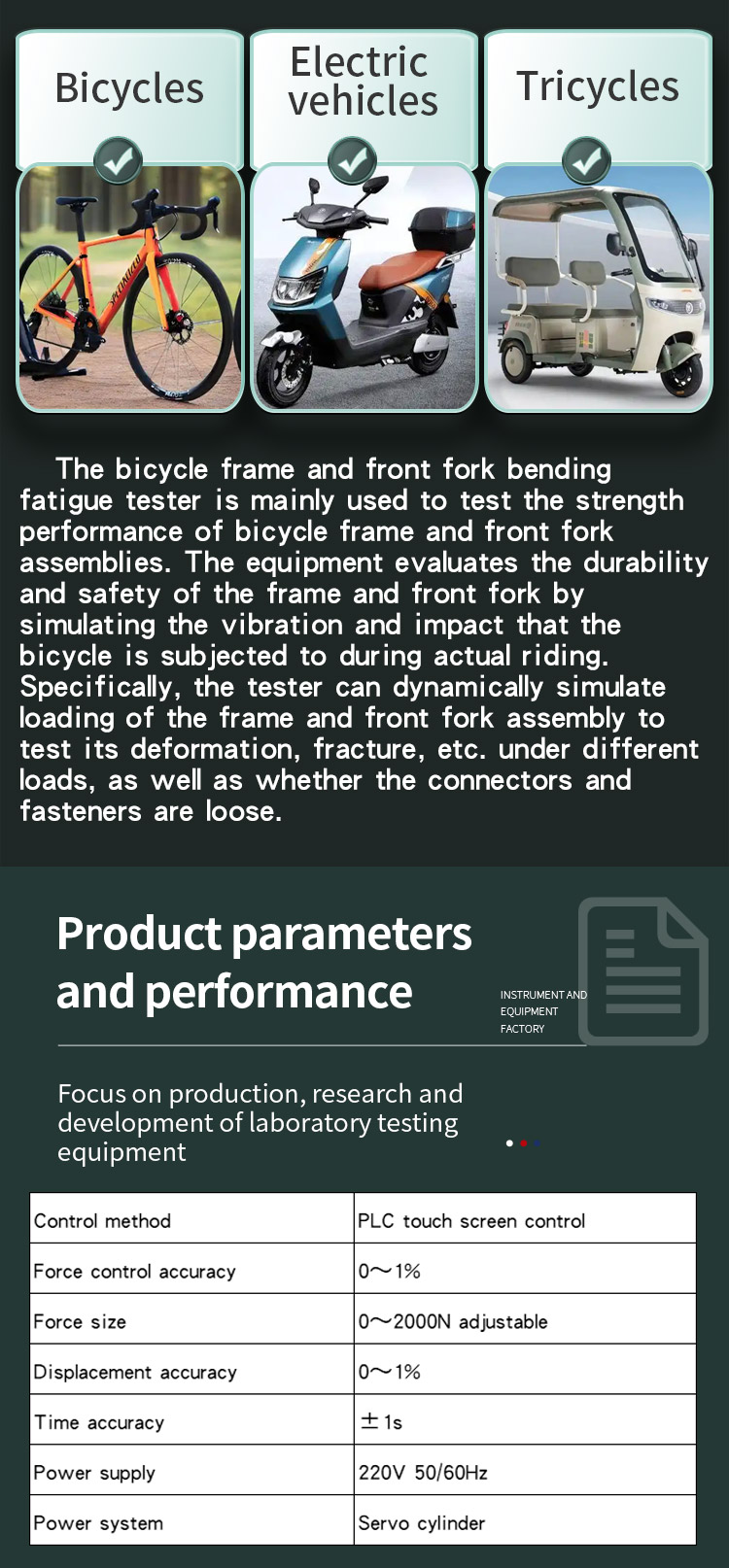 车架前叉弯曲疲劳试验机