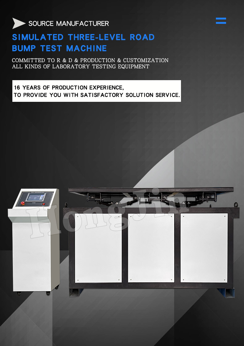 模拟三四级路面颠簸试验机hy2023_01