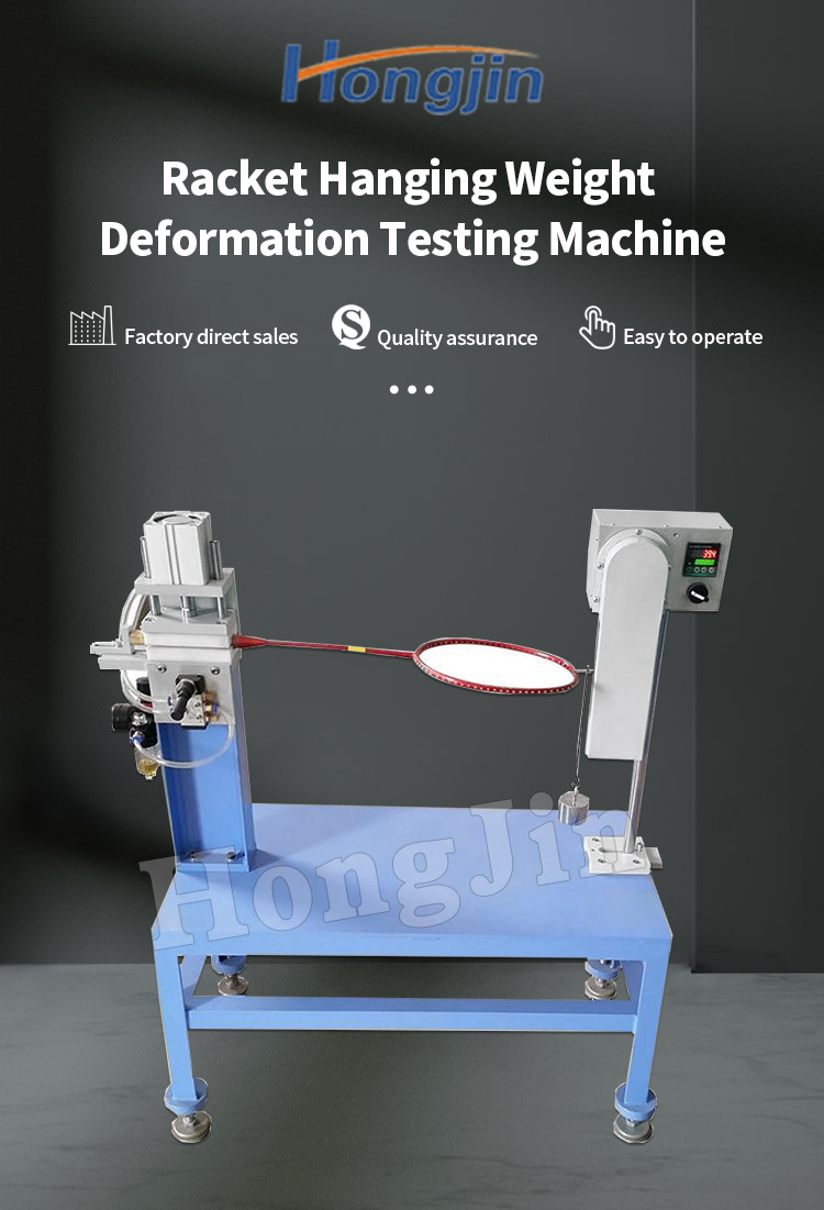 球拍吊重变形试验机_01