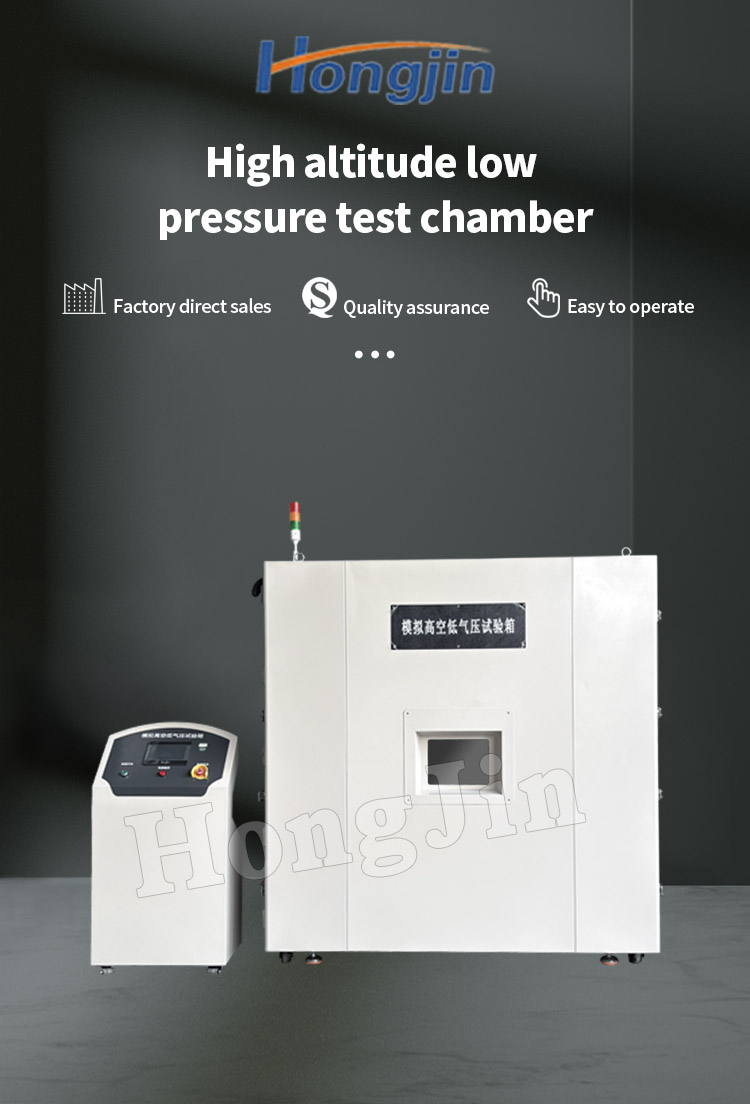 高空低气压试验箱-25_01