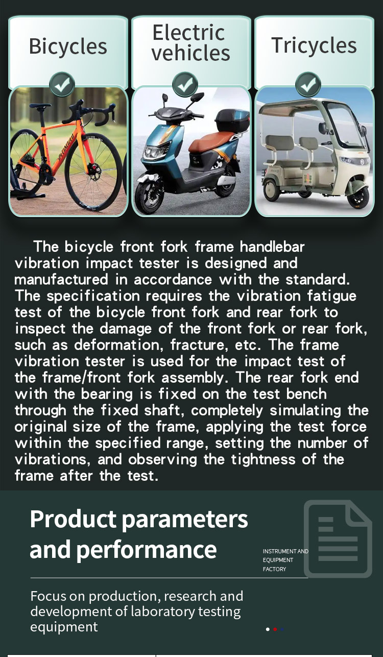 车架振动试验机_03