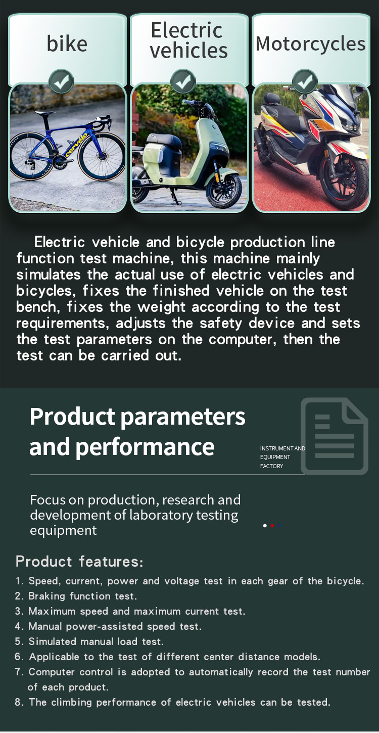 电动车自行车产线功能测试机_02电动车