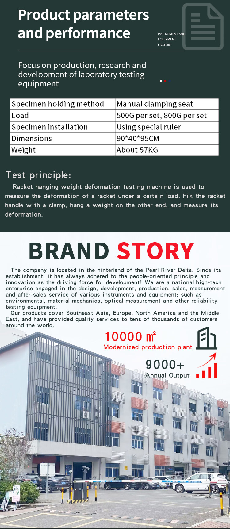 球拍吊重变形试验机_03