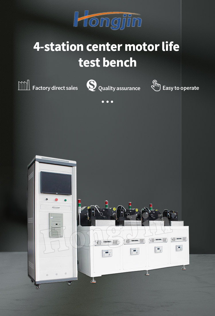 4工位中置电机寿命试验台