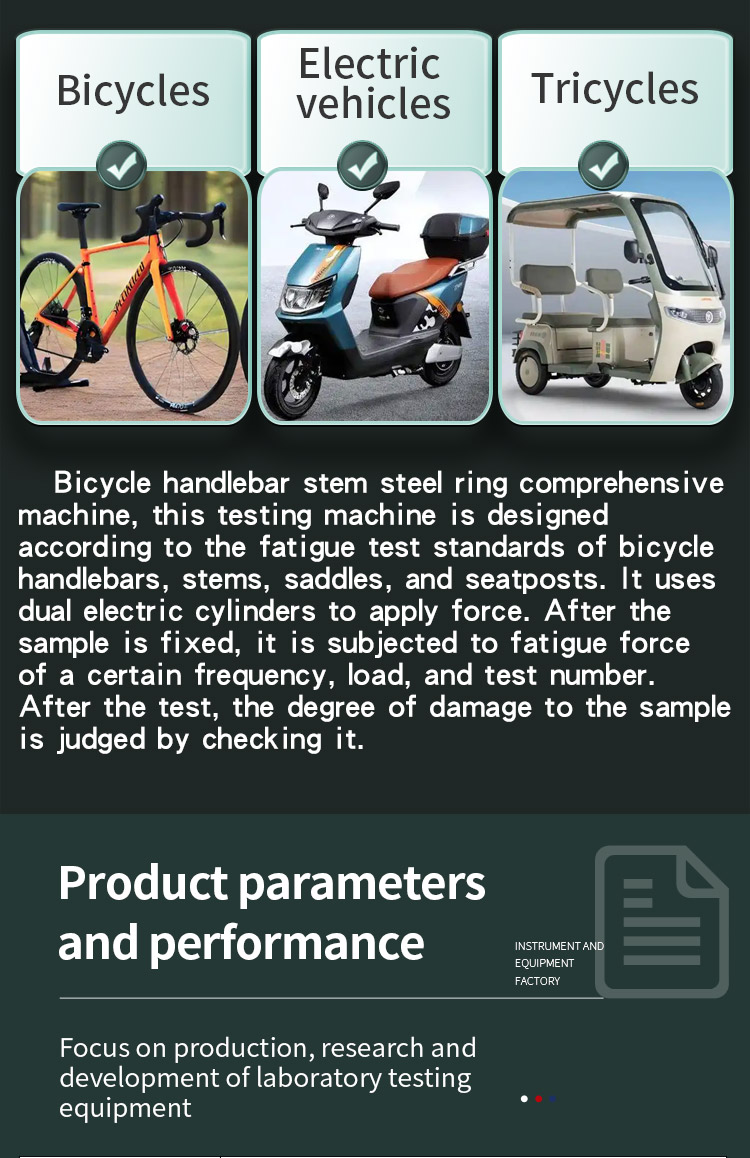 综合试验机_01自行车把手立管