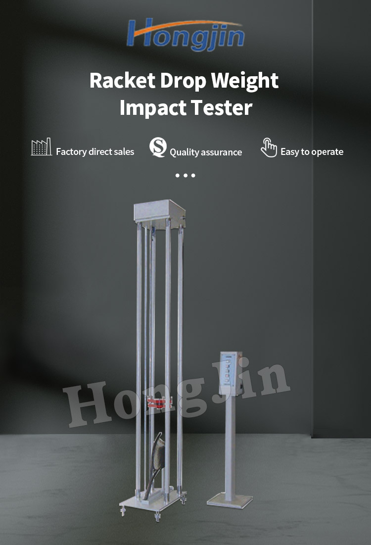 球拍落锤冲击试验机_01