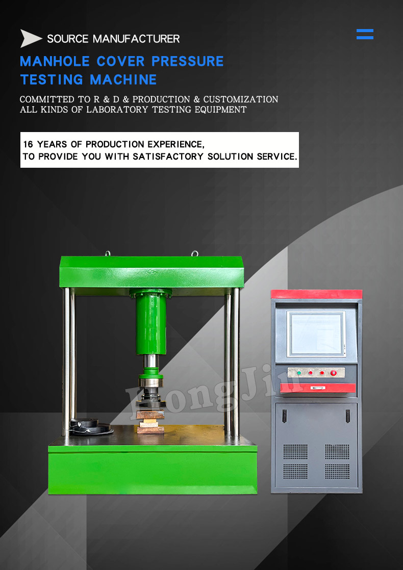 微机控制井盖压力试验机--兰2023_01