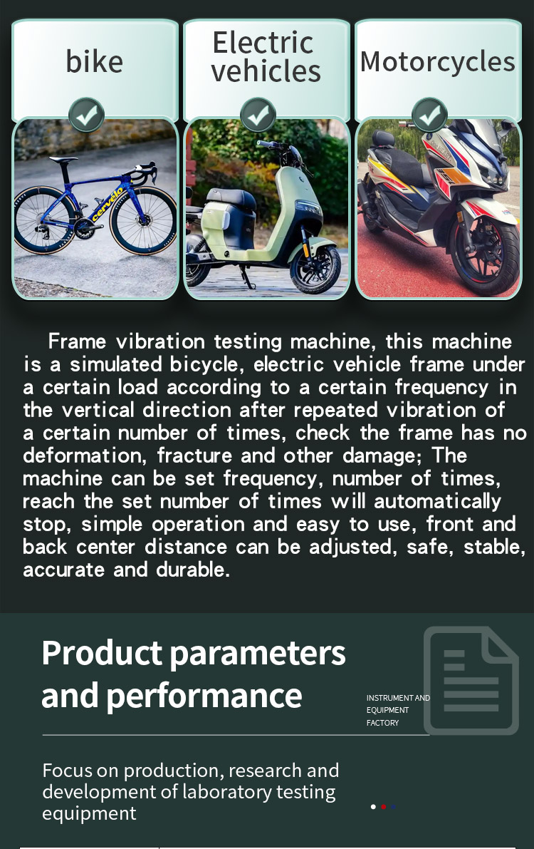 机_02车架振动试验机_03