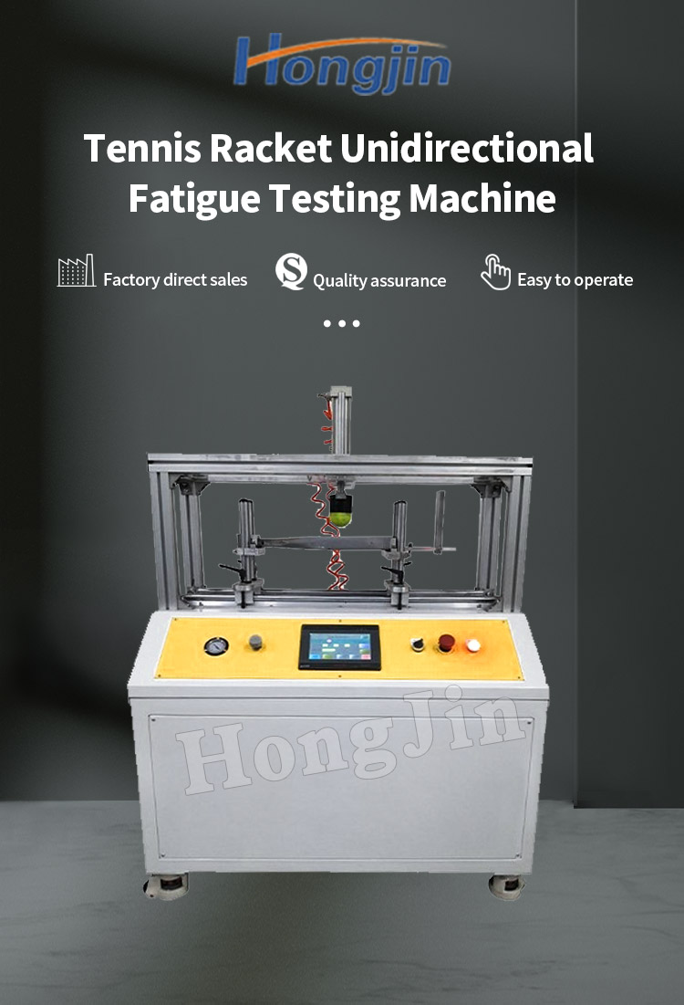 网球拍单向疲劳试验机_01