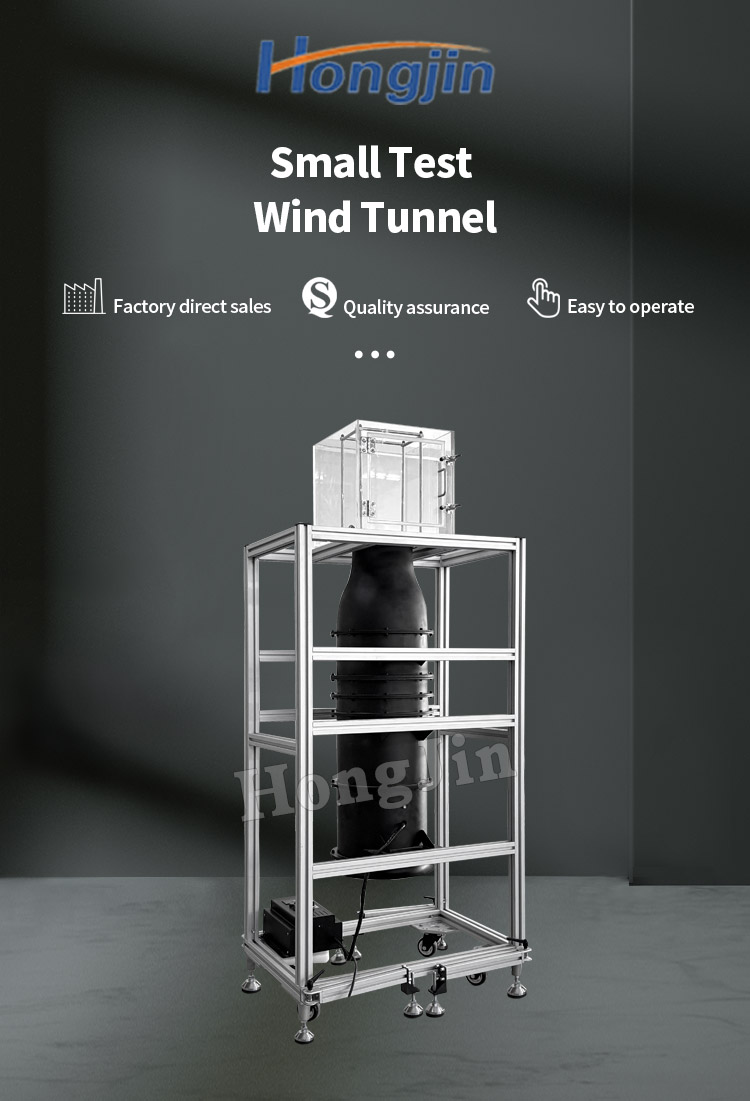 小型测试风洞_01