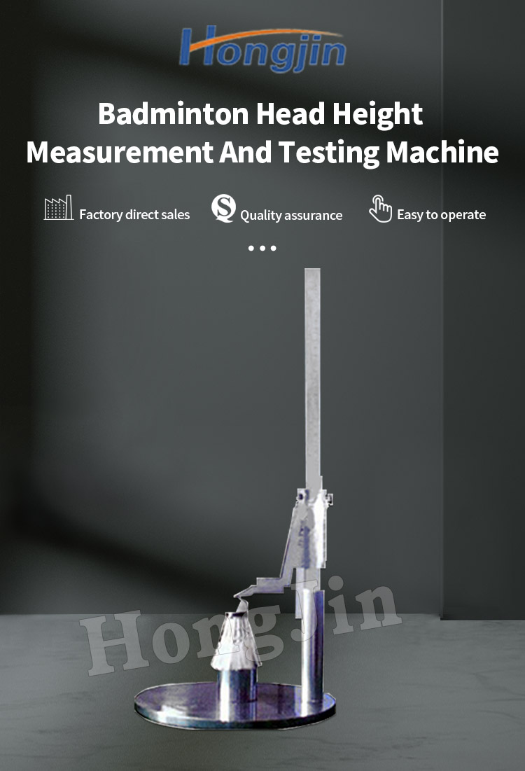 羽毛球球头高度