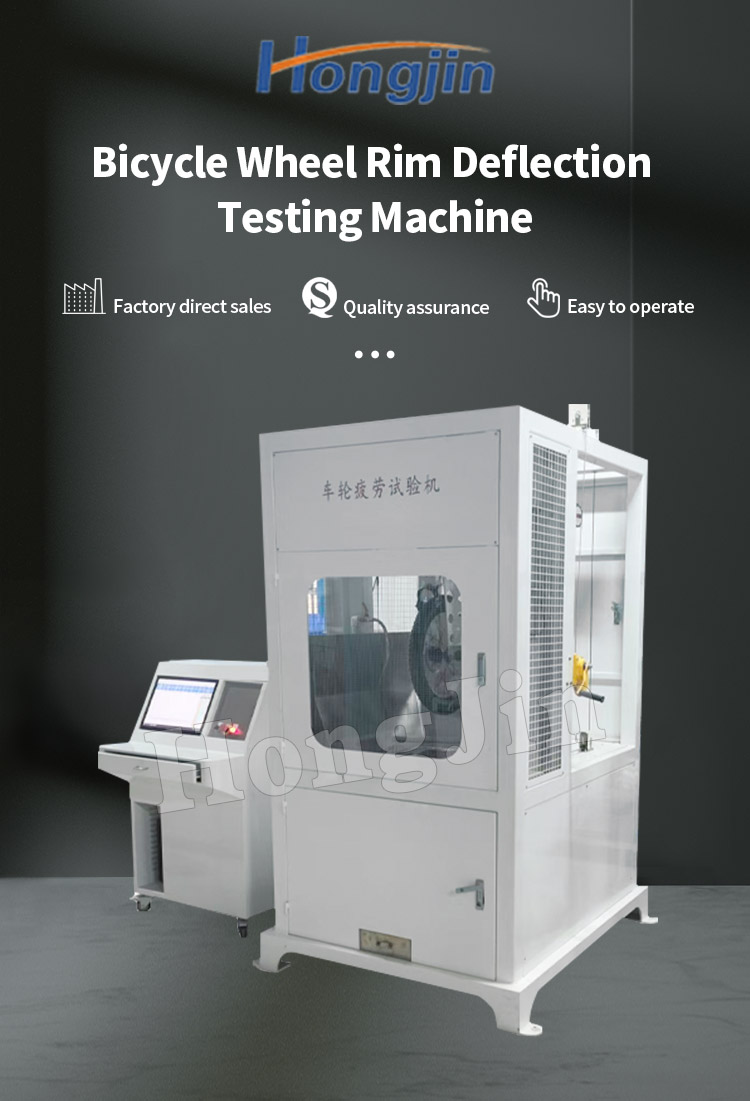 自行车轮圈偏摆试验机