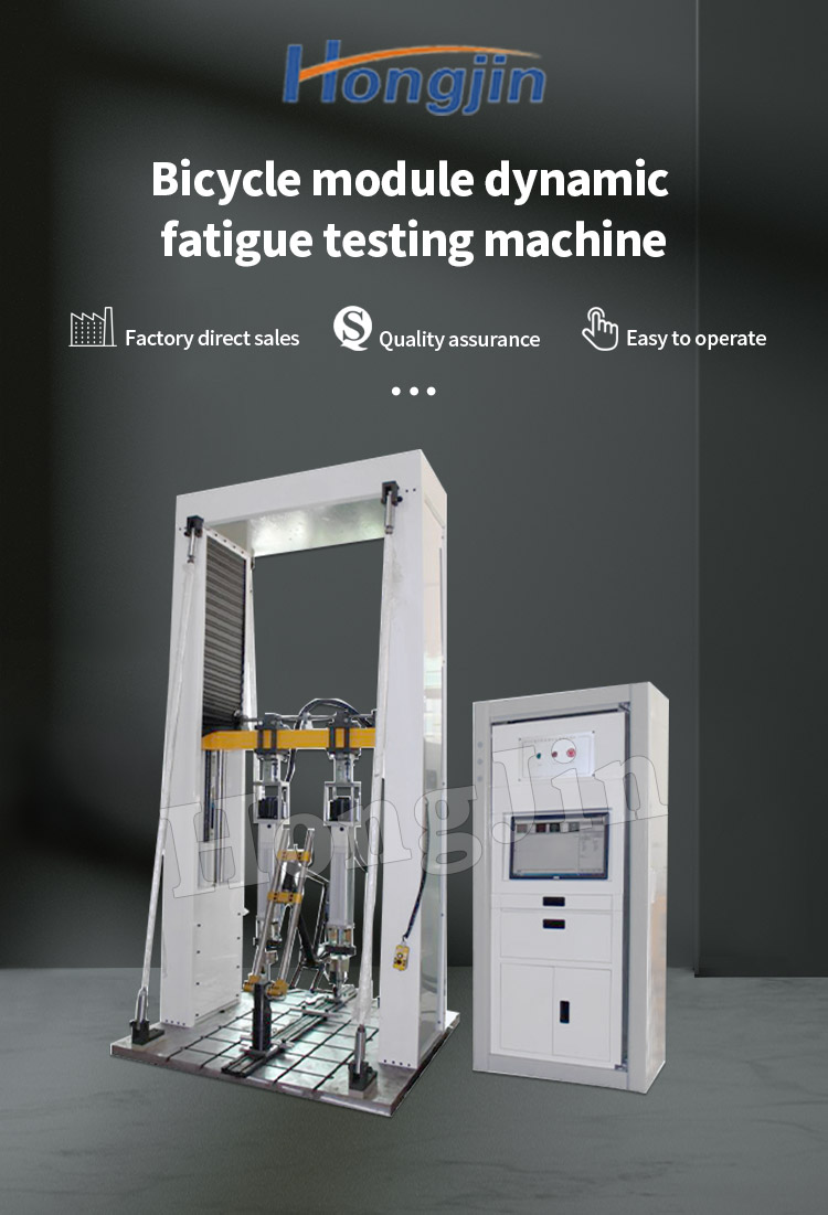 自行车模组动态疲劳试验机_01