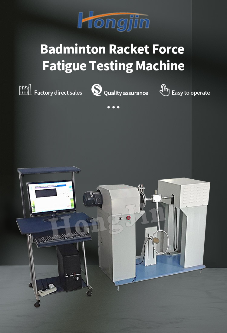 羽毛球拍拍力拍拍力疲劳试验机