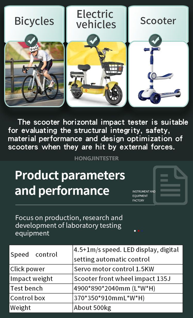滑板车水平撞击试验机_03