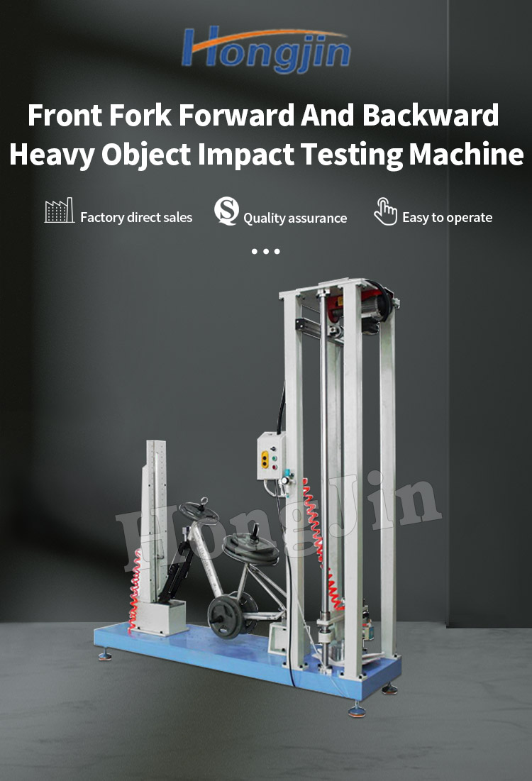 前叉前倒后倒重物冲击试验机_01重物冲击试验机