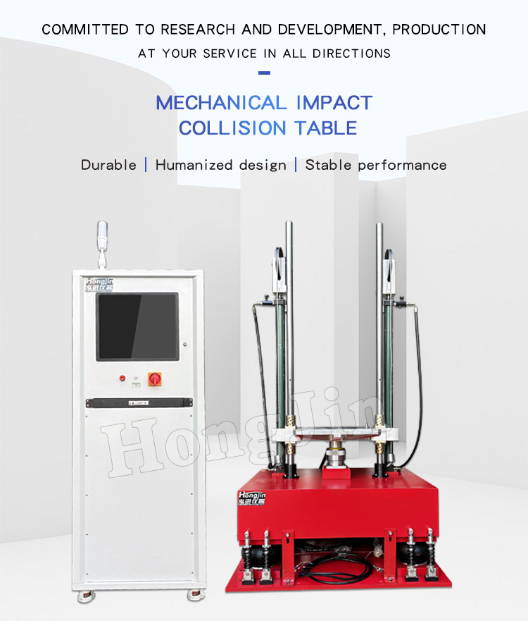 机械冲击碰撞台_01